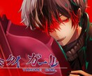 世界観を描く最高品質のMV用イラスト描きます 100件以上の物語を描いてきた実績で貴方の理想を形にします イメージ2