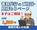 現場代理人の右腕！土木書類代行のご相談を承ります 対応範囲や進め方を確認したい方向け。初回相談OK！ イメージ1