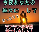 彼女になりきり、あなたとお話します 『おやすみ』の一言だけで、素敵な夢見て下さい♡ イメージ1