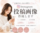SNS運用4年集客に繋がる画像制作をサポートします 集客を考えて作成します。軽微な修正は無料で対応いたします イメージ1