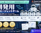 Claude用の開発AIエージェント作成します 成長するAIで要件定義から実装・レビューまでAIチームで支援 イメージ1