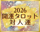 開運タロット✨2026年の仕事運を占います 個人情報不要✨シンプルなメッセージを待受け画像でお届けします イメージ1