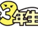 中学３年生の数学指導します 友達と一緒に週1回・経験値が違います！ イメージ1