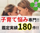 子育ての悩みをあなたのこころに寄り添い解消します 電話占いで家族の取説 鑑定してスッキリ問題 解決するお手伝い イメージ1