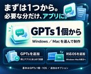愛用のGPTsを専用チャットアプリにします 作り込んだGPTsを、これからも使う・届ける イメージ9