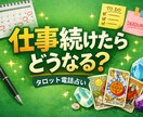 この仕事を続けた未来と適切な転職タイミングをみます 頑張るあなたへ仕事の流れと上手くいくようアドバイスを伝えます イメージ1