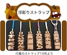 浮彫りストラップ❗️お名前入ります 高級木材のブナの木を使用！手作業で仕上げています イメージ2