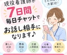7日間毎日話に付き合います どんな話でも構いません！なんでも1週間話し相手になります！ イメージ1