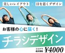 チラシ・フライヤー制作いたします お客様の心に届く！チラシデザイン イメージ1