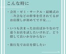 幹事さまの味方！飲食店探しをお手伝いします 会社の飲み会、接待、合コンetcお店探します イメージ2