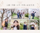 入園・卒園・入学・卒業の記念写真を撮影します 制服・ランドセル姿を自然なロケーションで撮影 イメージ2