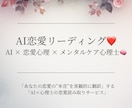 恋愛の本音をAI×心理士がやさしく読み解きます 恋愛の“本音”を翻訳するAI×心理士の恋愛読み取りサービス イメージ1