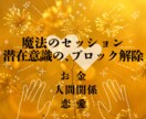 潜在意識能力開花❣️インナーチャイルド癒し❤️ます 現状についての❣️隠された要素ブロック解除アダルトチルドレン イメージ8