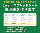 Excel・スプシで自動集計の管理表を作ります 入力するだけで集計まで自動の管理シートをお作りします イメージ1