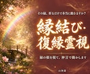 その縁は動きますか神言霊視でお伝えします 祈るだけでは変わらない縁を抱えたあなたへ イメージ1