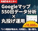 Googleマップ運用を丸投げ代行します 口コミ返信・投稿・レポートまで｜550日データ分析付 イメージ1