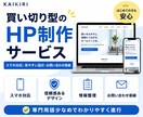 スマホ対応！集客に繋がるHP制作承ります スマホ対応・買い切り型で安心！ イメージ1