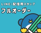 LINEスタンプ・配信スタンプ作成致します かわいくてゆるいスタンプを作成致します！ イメージ1
