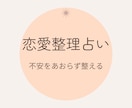 返信不安・片思い・復縁の悩みをやさしく整理します 不安をあおらず、今の見え方と次の一歩を丁寧に言葉にします イメージ1