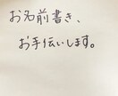 お名前つけのお手伝いいたします 新年度になると一気にやってくる名前書き…お任せ下さい! イメージ1