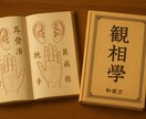 初鑑定CP！手や耳からあなたを読み解きます 観相学を基に“今のあなた”に必要なメッセージを言葉でお届け イメージ3