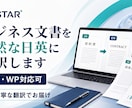 ビジネス文書を自然な日英に翻訳します 論文・WP対応可|丁寧な翻訳でお届け イメージ1