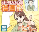商用OK！かわいくて読みやすい漫画描きます 広告・LPなどに！印刷・Web・動画用に対応可能です。 イメージ1