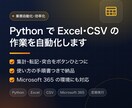 PythonでExcel・CSV作業を自動化します 毎日の集計・転記・突合を自動化｜手順書と実行環境つき イメージ1