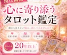 現役園長が心に寄り添うタロット鑑定をします 誰にも言えない悩み、ひとりで抱えていませんか？ イメージ2