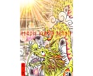 龍のデジタルイラストお描き致します ☆神秘的な龍神様の開運アート☆ イメージ8