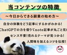 初心者でもnote無料記事で稼ぐ方法を教えます AIを活用！スキル不要で収益を狙える最新モデルを解説！ イメージ4