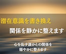 心を乱す“誰か”の潜在意識を静かに整えます あなたの望む関係性へと自然に導く潜在意識調整セッション イメージ1
