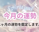 7月の運勢✨️今月の運勢 霊視で鑑定します １ヶ月の運勢を占います✨️気になるお悩みや全体運です✨ イメージ1