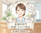 看護師の履歴書・経歴書を現役プロが添削します 10年の実績で内定へ導きます！採用側の本音で修正します。 イメージ1