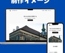 Wordpressで集客できるホームページ作ります 企業様や個人事業主様のページを格安で作成！ イメージ3