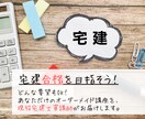 初学者向け！宅地建物取引士のオンライン講座やります 大手資格学校での講師経験有り！ イメージ1