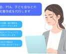 町内会、PTA、子ども会などの文書作成を代行します 手書きや紙の資料をパソコンのデータにします！ イメージ1