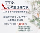 ママの心をじっくり整理します｜60分寄り添います 22万ビュー野球母×AI活用｜考えすぎるママの心を整理 イメージ1