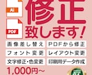 データ修正致します AiデータやPDFのデータ修正サービスです イメージ1