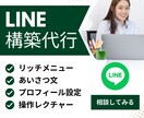 LINE構築いたします LINE公式アカウントから、ビジネスの成功をめざして！ イメージ5