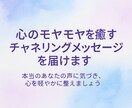 心のモヤモヤを癒すチャネリングメッセージを届けます 本当のあなたの声に気づき、心を軽やかに整えましょう。 イメージ1