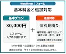 WordPressのフォームを設置・改善します 入力項目・通知・自動返信を整え、送信テストまで対応 イメージ7