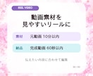 Instagramリール動画を見やすく編集します 素材をもとに、伝わる縦型動画へ仕上げます イメージ2