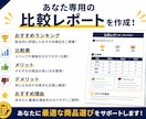 あなたに合う商品選びをお手伝いします ネット検索の手間を減らし、納得できる商品選びをサポート イメージ3