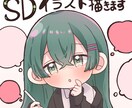 可愛いもちっとした絵柄のSDキャラ描きます 癒される2パターンのSD等身に対応しています！ イメージ1