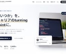 AIを活用した本格LPを制作します AI×人の目で、人に響くLPを短納期でお届け イメージ3