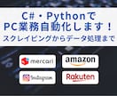 めんどうなPC作業すべて自動化します あなたの毎日の業務をツールで効率化！！ イメージ1