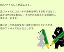 リピーターの方専用／小説の改善点を講評します 細かい点を見直し、作品の完成度を高めるお手伝いをします。 イメージ2