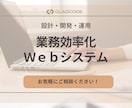 業務課題の解決ができるWEBシステムを開発します オーダーメイドで最適なシステムを設計・開発いたします イメージ1