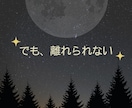 苦しい彼との恋、あなたの孤独に寄り添います ◇行き場のない想いを抱えるあなたを全力肯定。 イメージ6